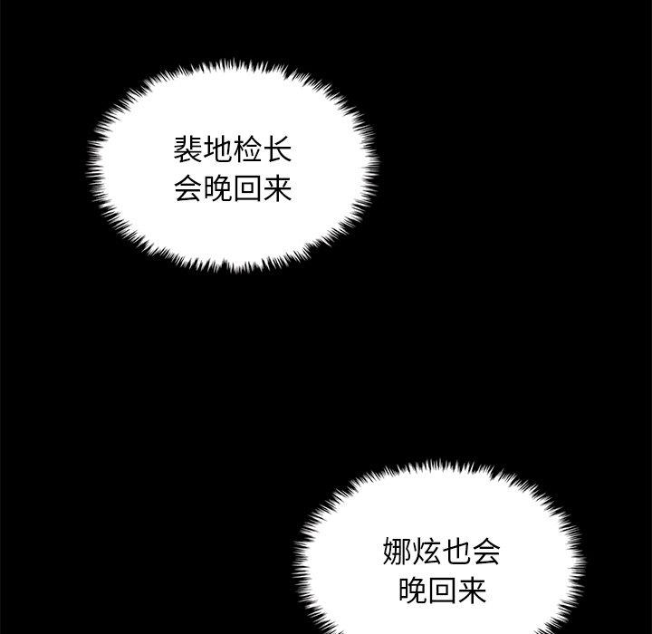 韩国漫画坏血韩漫_坏血-第38话在线免费阅读-韩国漫画-第103张图片