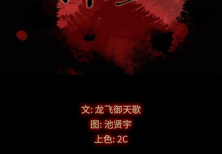 韩国漫画坏血韩漫_坏血-第39话在线免费阅读-韩国漫画-第2张图片