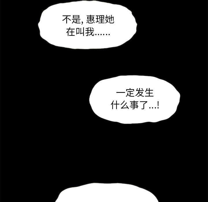 韩国漫画坏血韩漫_坏血-第39话在线免费阅读-韩国漫画-第101张图片