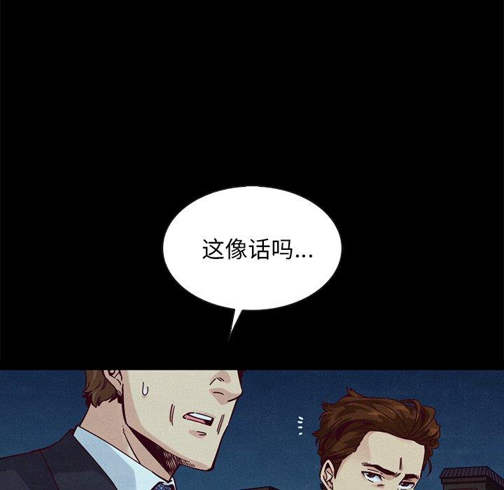 韩国漫画坏血韩漫_坏血-第40话在线免费阅读-韩国漫画-第78张图片