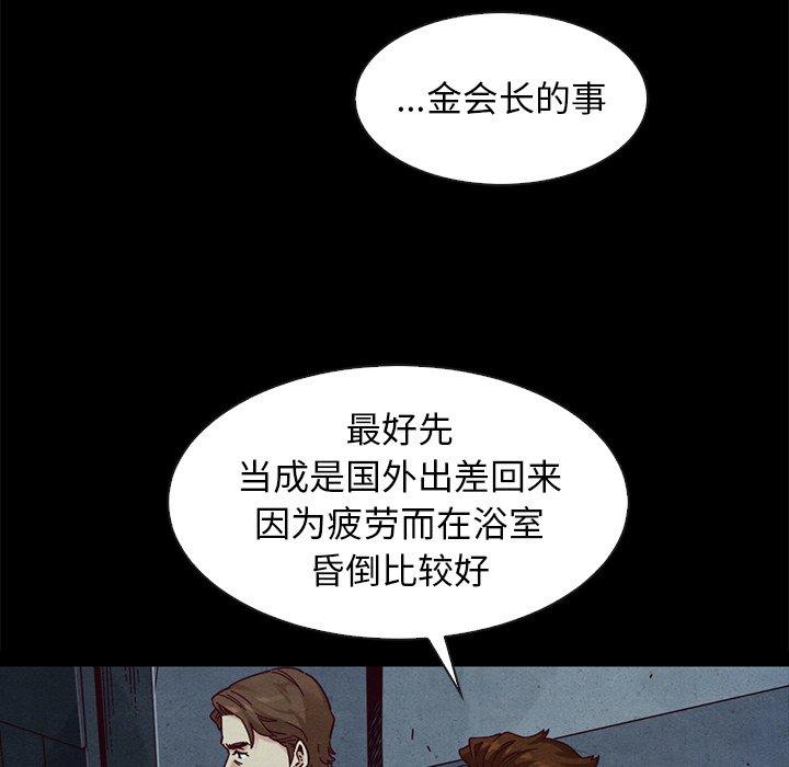 韩国漫画坏血韩漫_坏血-第40话在线免费阅读-韩国漫画-第82张图片