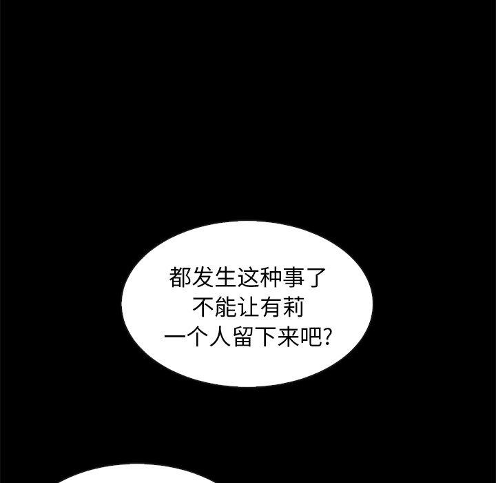 韩国漫画坏血韩漫_坏血-第40话在线免费阅读-韩国漫画-第89张图片