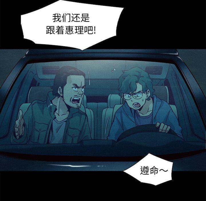 韩国漫画坏血韩漫_坏血-第40话在线免费阅读-韩国漫画-第106张图片