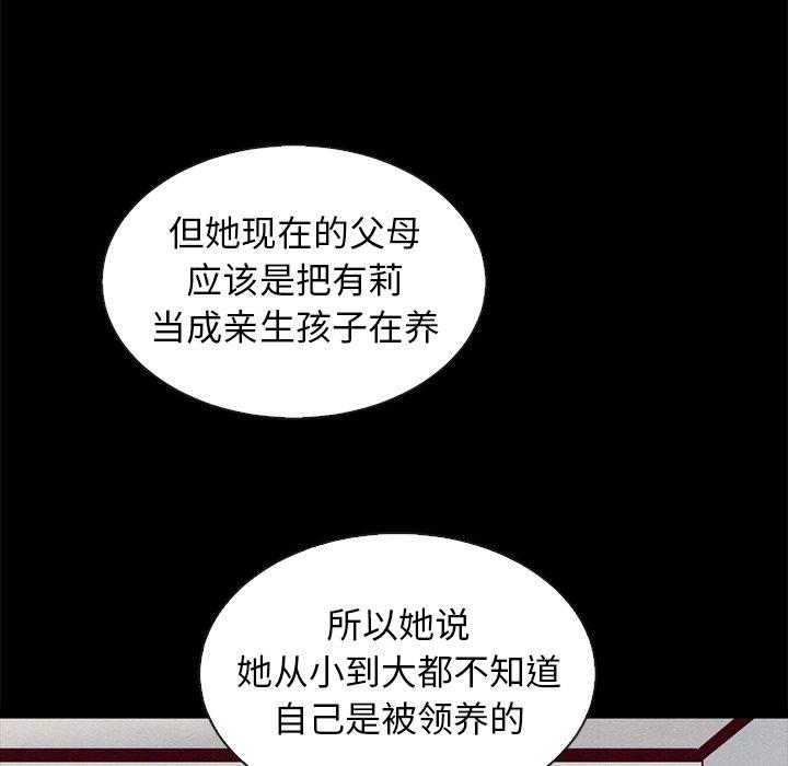 韩国漫画坏血韩漫_坏血-第43话在线免费阅读-韩国漫画-第88张图片