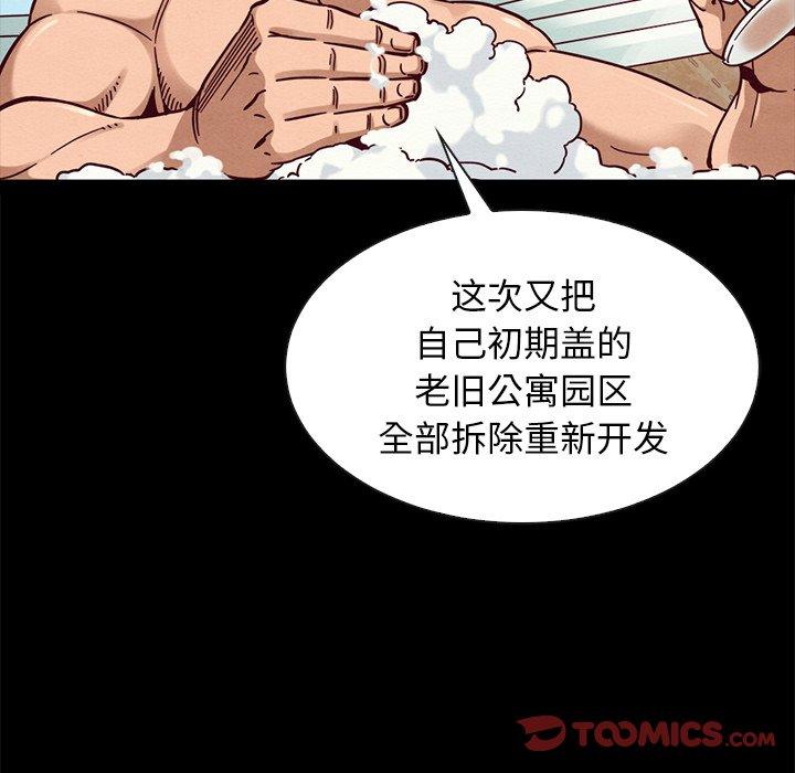 韩国漫画坏血韩漫_坏血-第43话在线免费阅读-韩国漫画-第123张图片