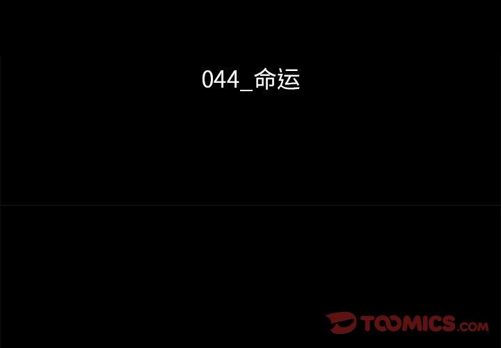 韩国漫画坏血韩漫_坏血-第44话在线免费阅读-韩国漫画-第3张图片