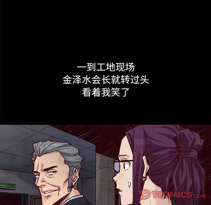 韩国漫画坏血韩漫_坏血-第44话在线免费阅读-韩国漫画-第84张图片