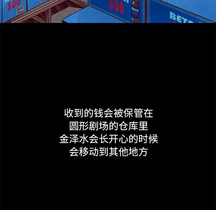 韩国漫画坏血韩漫_坏血-第44话在线免费阅读-韩国漫画-第119张图片