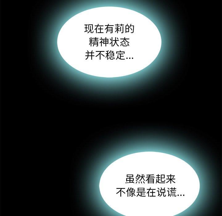 韩国漫画坏血韩漫_坏血-第46话在线免费阅读-韩国漫画-第99张图片