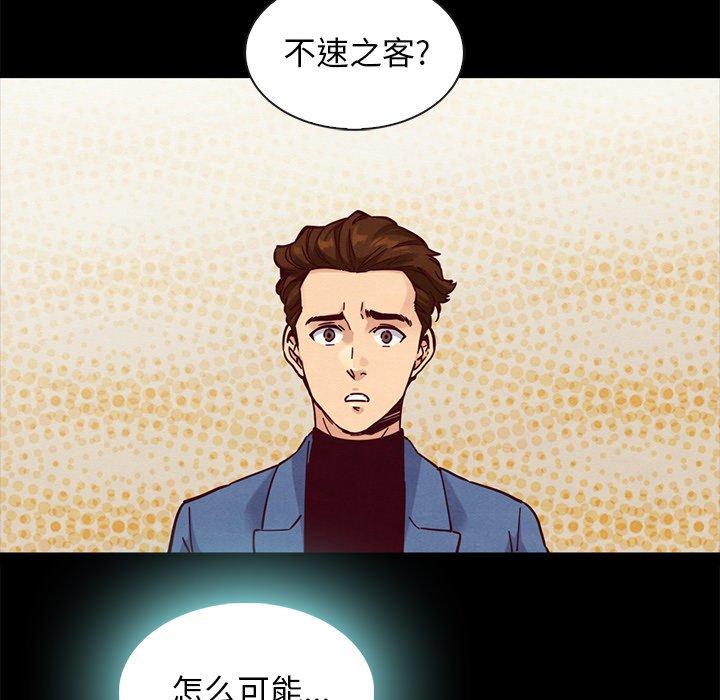 韩国漫画坏血韩漫_坏血-第46话在线免费阅读-韩国漫画-第111张图片