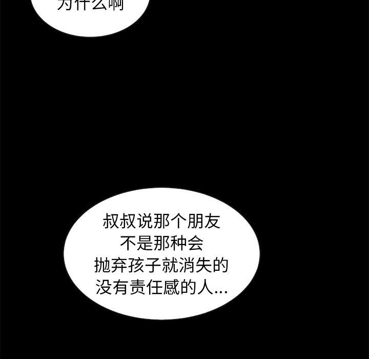 韩国漫画坏血韩漫_坏血-第47话在线免费阅读-韩国漫画-第82张图片
