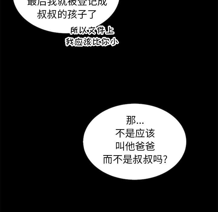 韩国漫画坏血韩漫_坏血-第47话在线免费阅读-韩国漫画-第85张图片