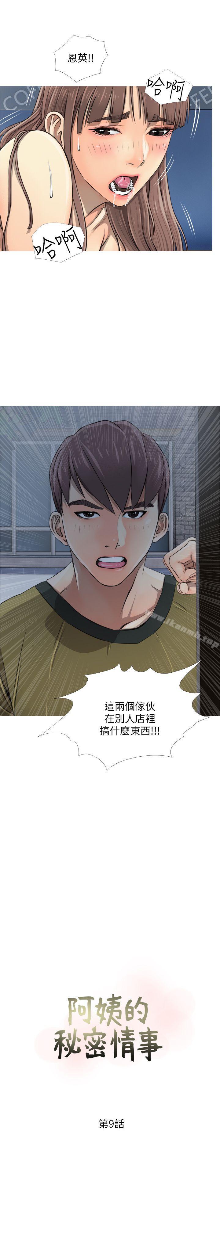 韩国漫画阿姨的秘密情事韩漫_阿姨的秘密情事-第9话在线免费阅读-韩国漫画-第3张图片