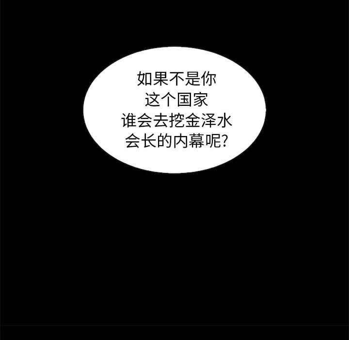 韩国漫画坏血韩漫_坏血-第49话在线免费阅读-韩国漫画-第144张图片