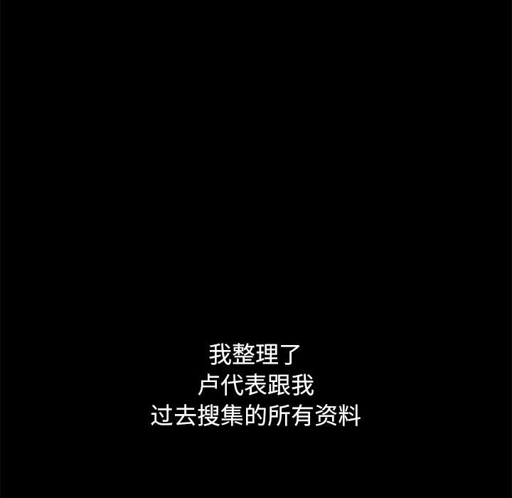 韩国漫画坏血韩漫_坏血-第51话在线免费阅读-韩国漫画-第86张图片