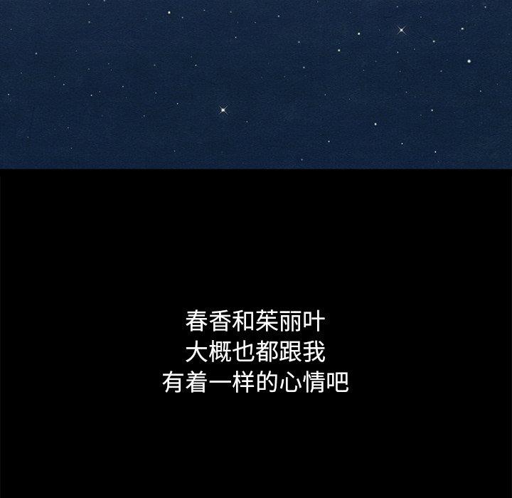 韩国漫画坏血韩漫_坏血-第52话在线免费阅读-韩国漫画-第136张图片