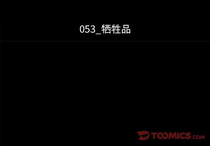 韩国漫画坏血韩漫_坏血-第53话在线免费阅读-韩国漫画-第3张图片