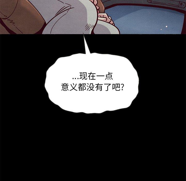 韩国漫画坏血韩漫_坏血-第54话在线免费阅读-韩国漫画-第102张图片