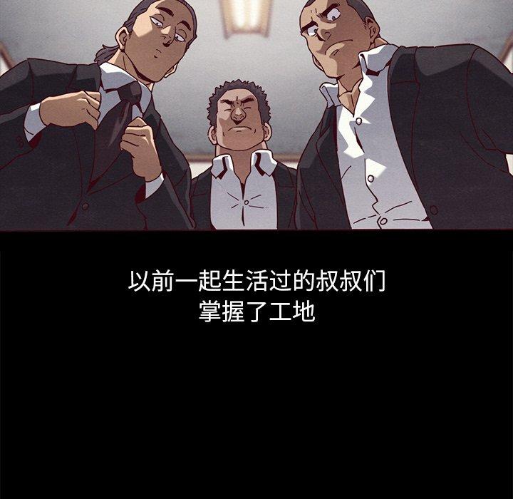 韩国漫画坏血韩漫_坏血-第56话在线免费阅读-韩国漫画-第100张图片