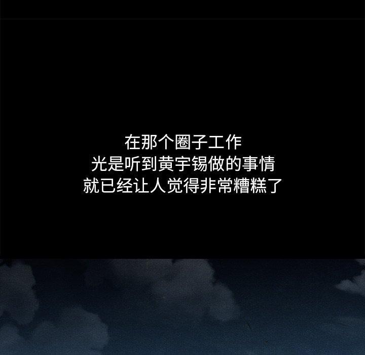 韩国漫画坏血韩漫_坏血-第57话在线免费阅读-韩国漫画-第76张图片