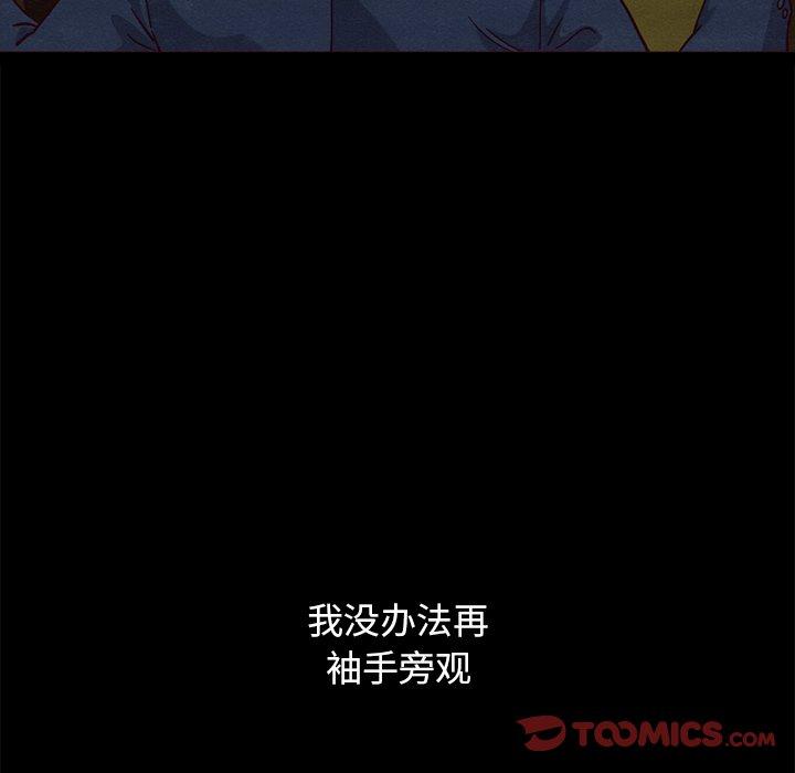 韩国漫画坏血韩漫_坏血-第57话在线免费阅读-韩国漫画-第81张图片