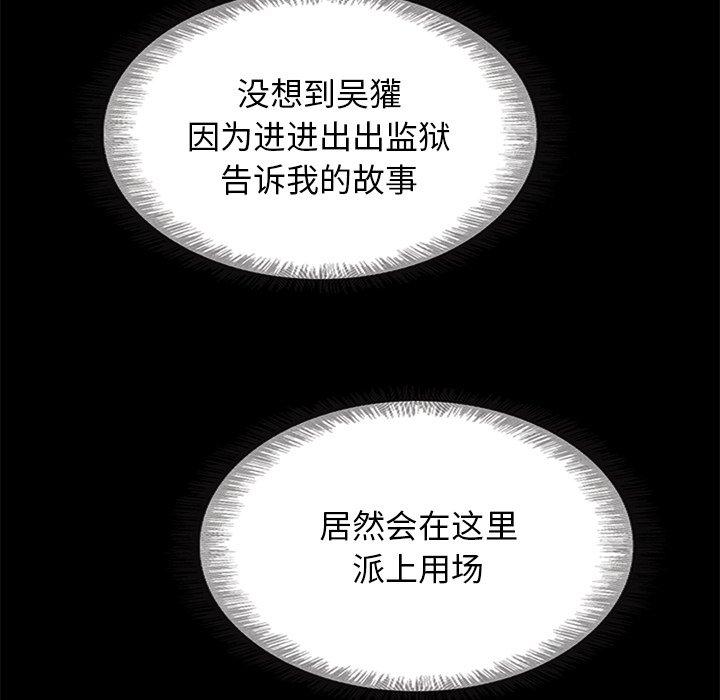 韩国漫画坏血韩漫_坏血-第58话在线免费阅读-韩国漫画-第49张图片