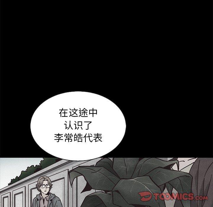 韩国漫画坏血韩漫_坏血-第62话在线免费阅读-韩国漫画-第39张图片