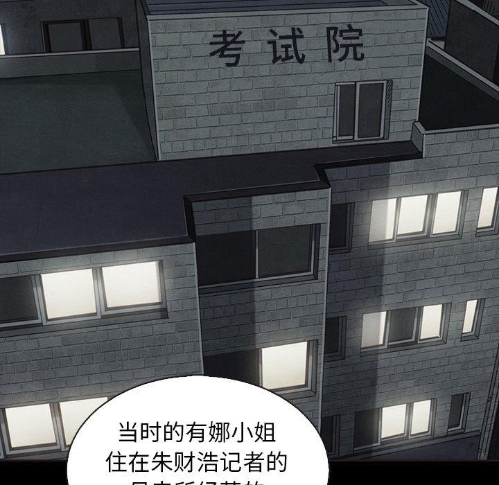 韩国漫画坏血韩漫_坏血-第63话在线免费阅读-韩国漫画-第96张图片