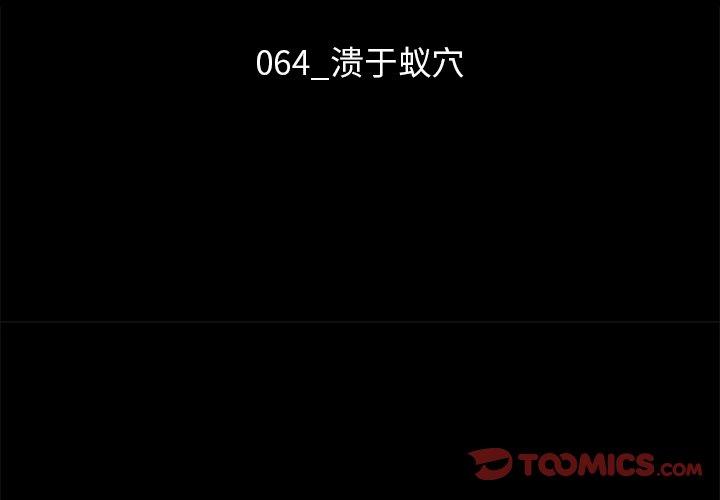 韩国漫画坏血韩漫_坏血-第64话在线免费阅读-韩国漫画-第3张图片