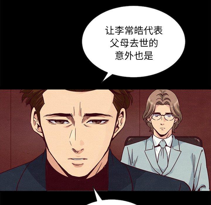 韩国漫画坏血韩漫_坏血-第64话在线免费阅读-韩国漫画-第76张图片