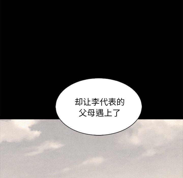 韩国漫画坏血韩漫_坏血-第64话在线免费阅读-韩国漫画-第79张图片