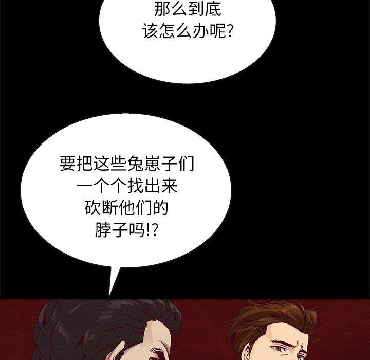 韩国漫画坏血韩漫_坏血-第64话在线免费阅读-韩国漫画-第99张图片