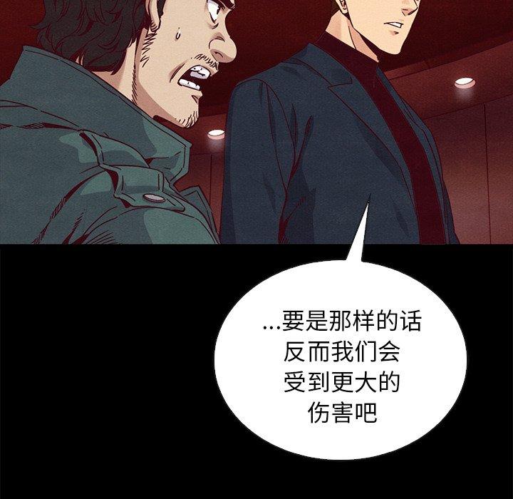 韩国漫画坏血韩漫_坏血-第64话在线免费阅读-韩国漫画-第100张图片