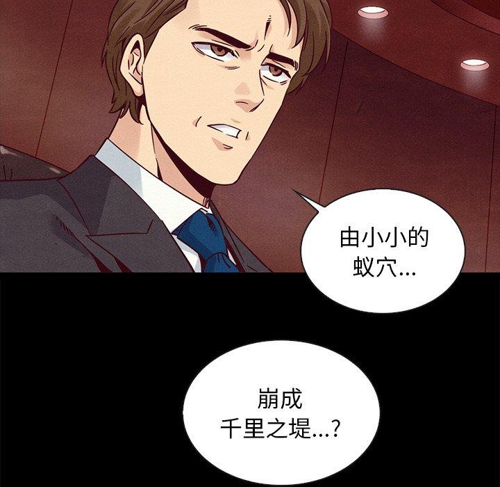韩国漫画坏血韩漫_坏血-第64话在线免费阅读-韩国漫画-第106张图片