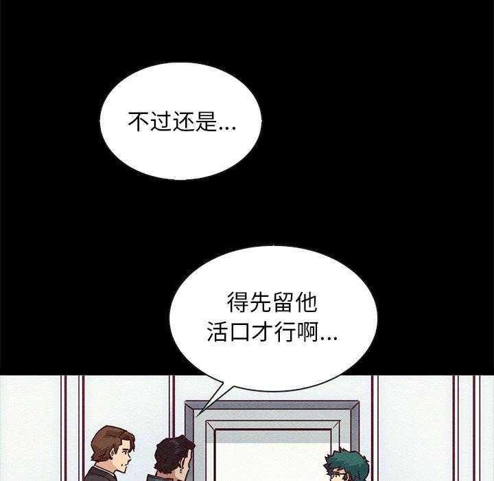 韩国漫画坏血韩漫_坏血-第64话在线免费阅读-韩国漫画-第143张图片