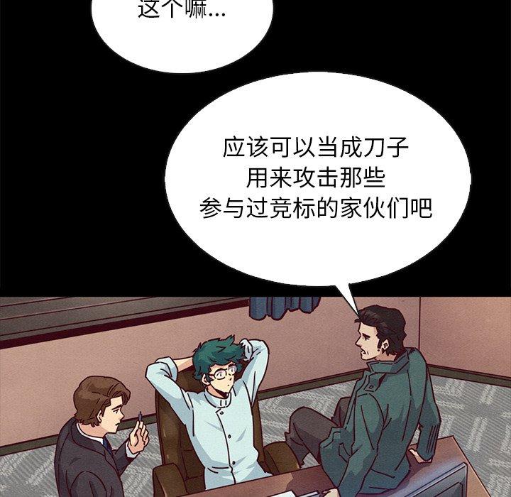 韩国漫画坏血韩漫_坏血-第64话在线免费阅读-韩国漫画-第149张图片