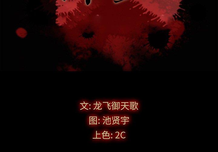 韩国漫画坏血韩漫_坏血-第65话在线免费阅读-韩国漫画-第2张图片
