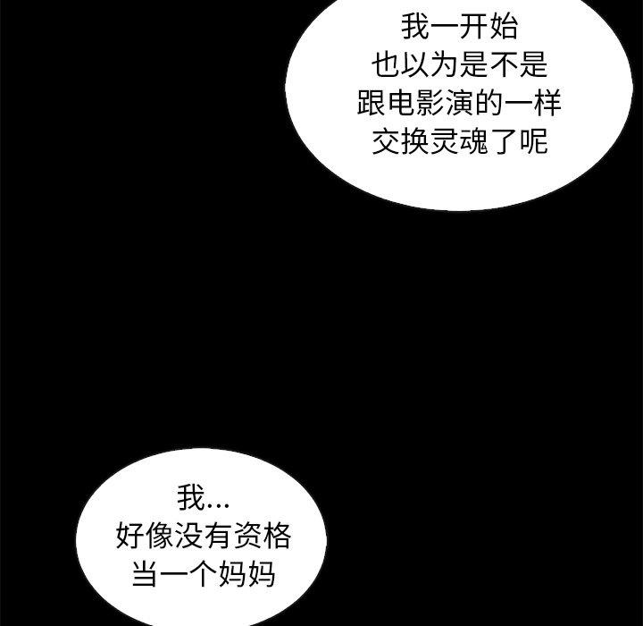 韩国漫画坏血韩漫_坏血-第65话在线免费阅读-韩国漫画-第38张图片