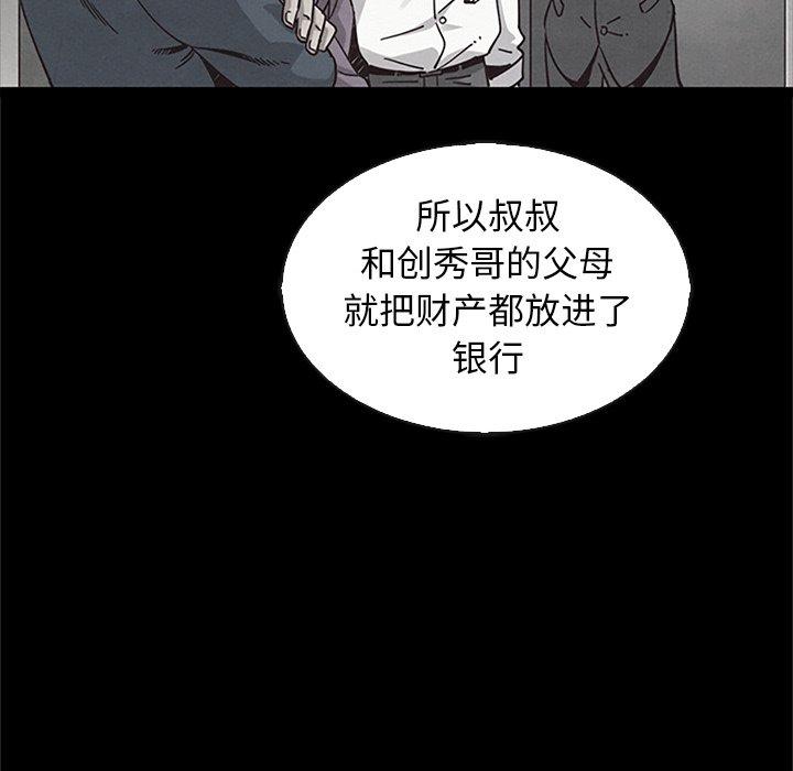 韩国漫画坏血韩漫_坏血-第65话在线免费阅读-韩国漫画-第74张图片