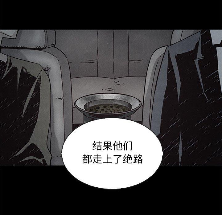 韩国漫画坏血韩漫_坏血-第65话在线免费阅读-韩国漫画-第79张图片