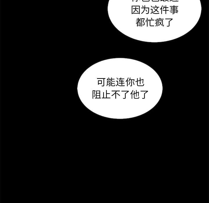 韩国漫画坏血韩漫_坏血-第65话在线免费阅读-韩国漫画-第149张图片