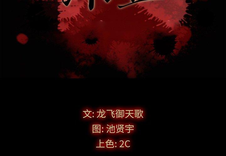韩国漫画坏血韩漫_坏血-第66话在线免费阅读-韩国漫画-第2张图片