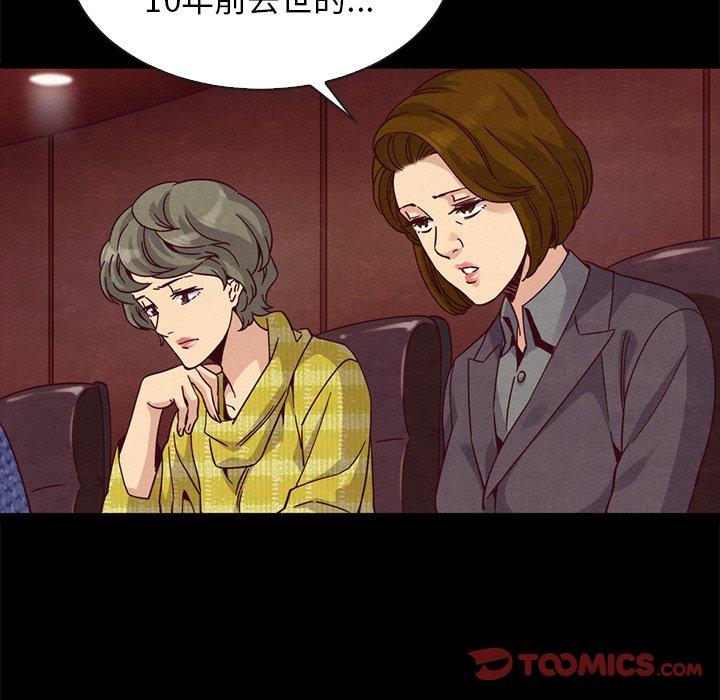 韩国漫画坏血韩漫_坏血-第66话在线免费阅读-韩国漫画-第87张图片