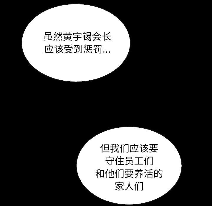 韩国漫画坏血韩漫_坏血-第66话在线免费阅读-韩国漫画-第98张图片