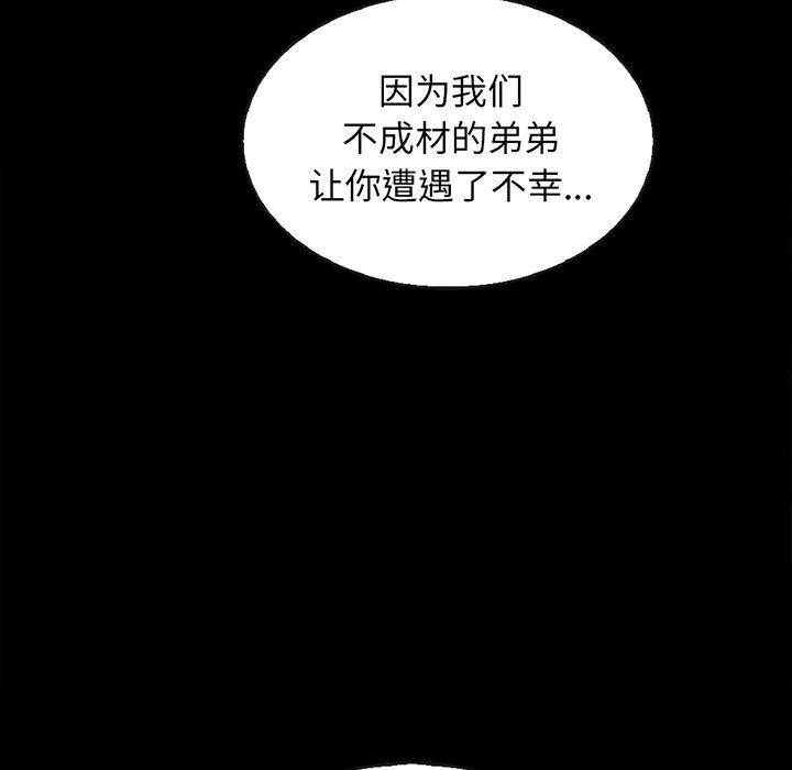 韩国漫画坏血韩漫_坏血-第66话在线免费阅读-韩国漫画-第109张图片