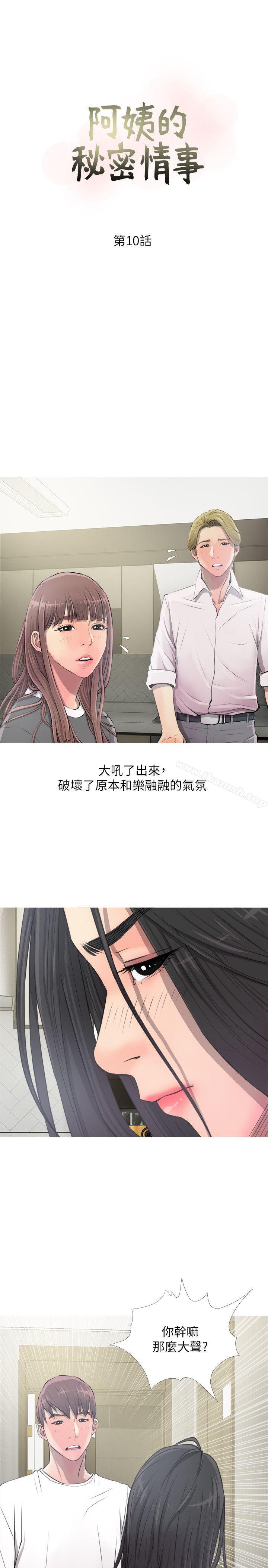 韩国漫画阿姨的秘密情事韩漫_阿姨的秘密情事-第10话在线免费阅读-韩国漫画-第7张图片