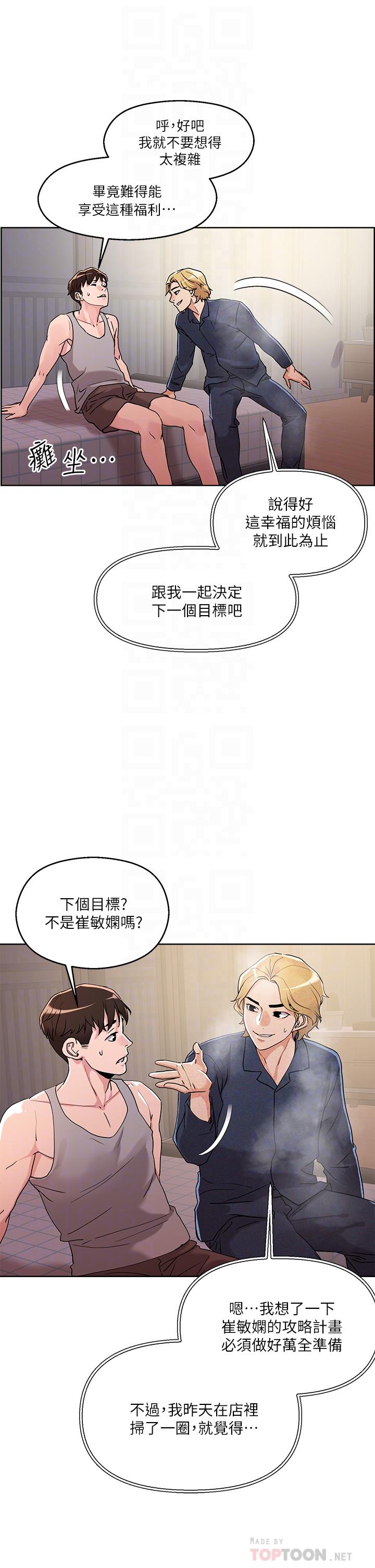 韩国漫画把妹鬼达人韩漫_把妹鬼达人-第8话-下一个令人垂涎的目标在线免费阅读-韩国漫画-第12张图片