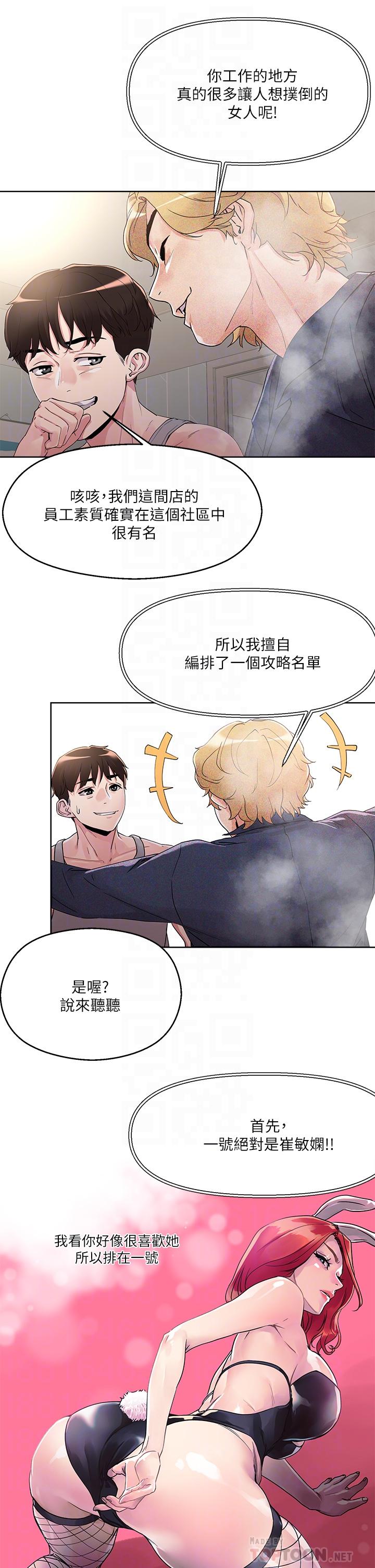 韩国漫画把妹鬼达人韩漫_把妹鬼达人-第8话-下一个令人垂涎的目标在线免费阅读-韩国漫画-第14张图片