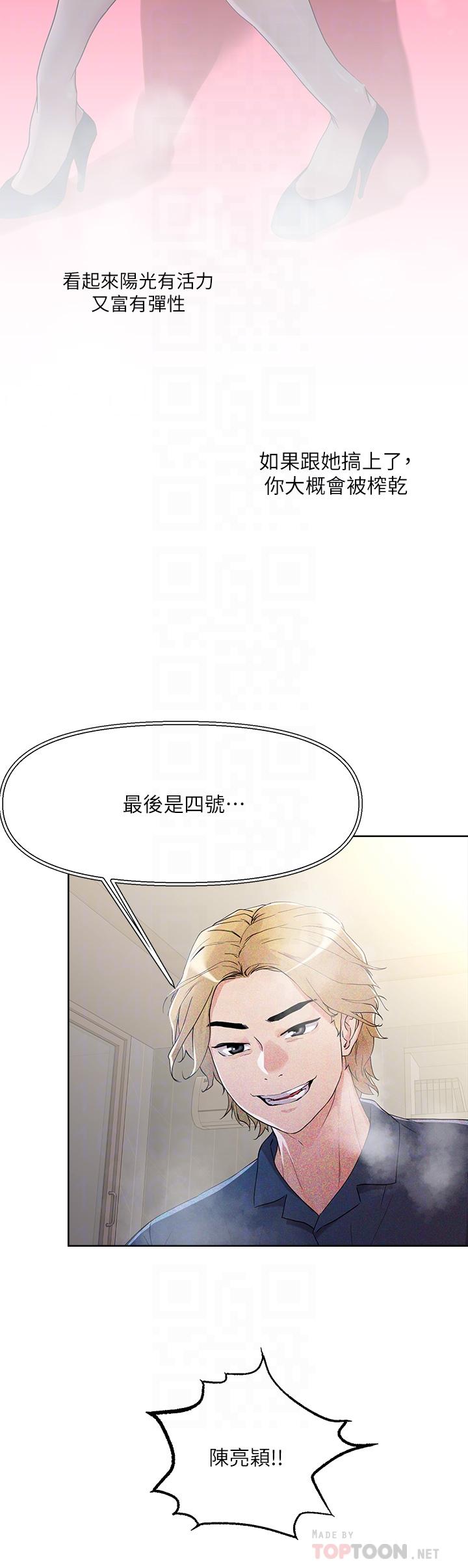 韩国漫画把妹鬼达人韩漫_把妹鬼达人-第8话-下一个令人垂涎的目标在线免费阅读-韩国漫画-第18张图片