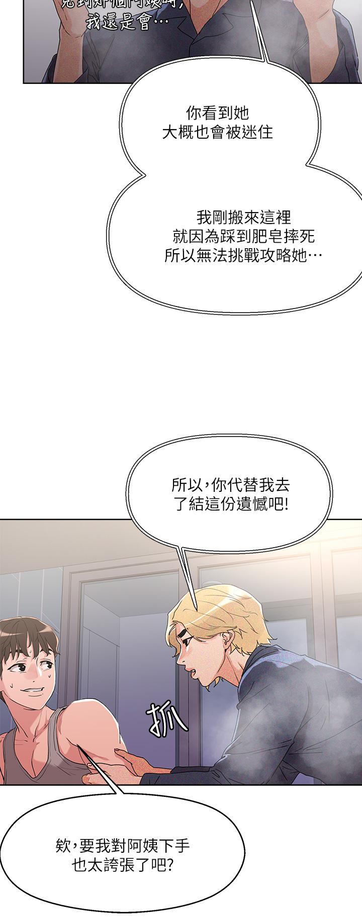 韩国漫画把妹鬼达人韩漫_把妹鬼达人-第8话-下一个令人垂涎的目标在线免费阅读-韩国漫画-第22张图片